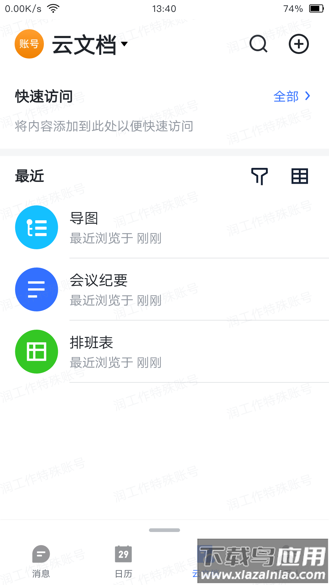 润工作3.0下载最新版本