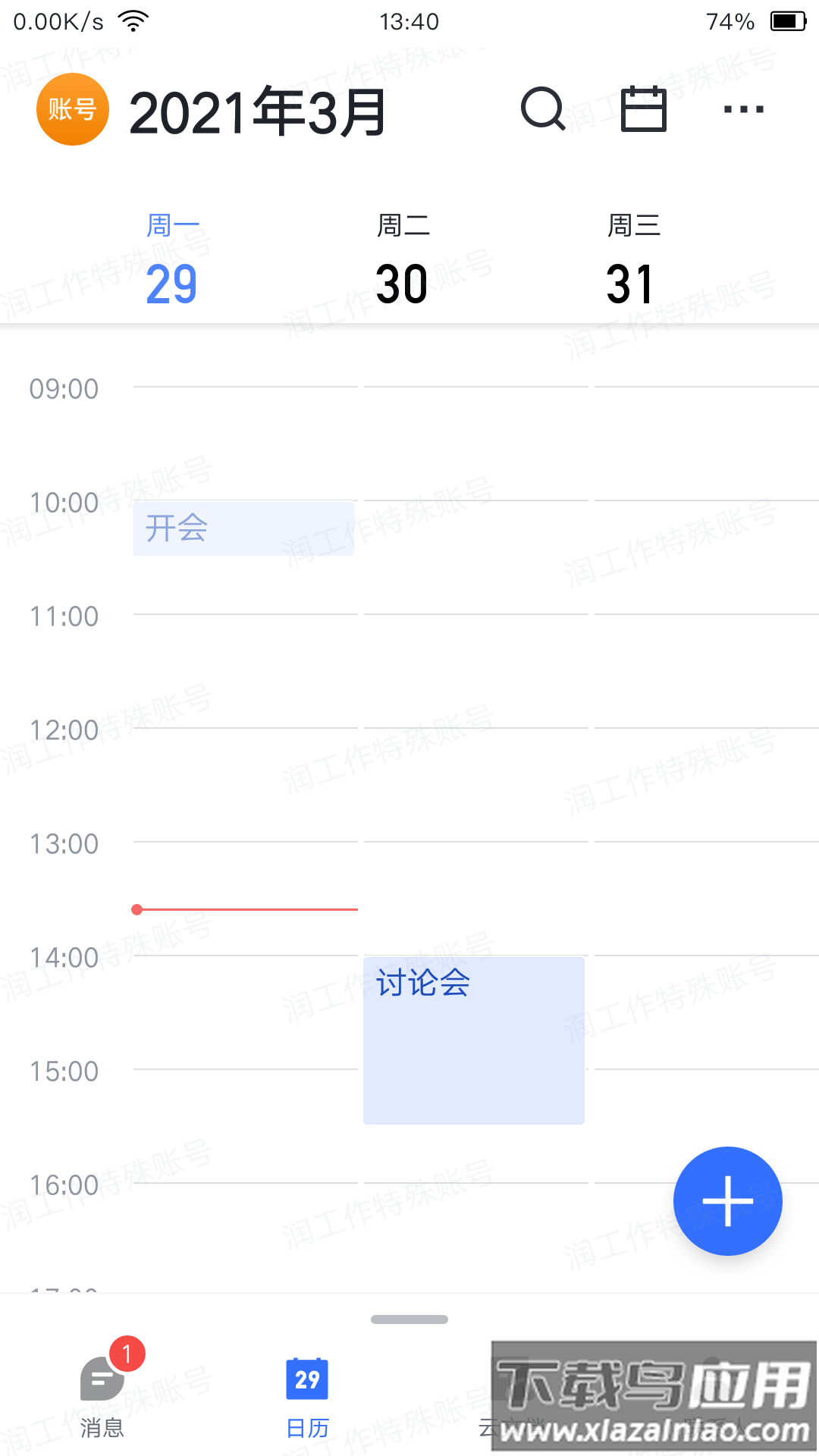润工作3.0下载最新版本截图2