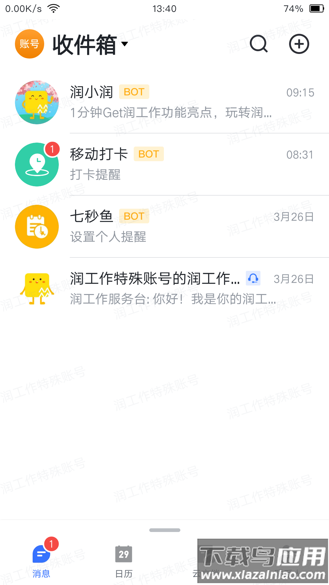 润工作3.0下载最新版本截图3