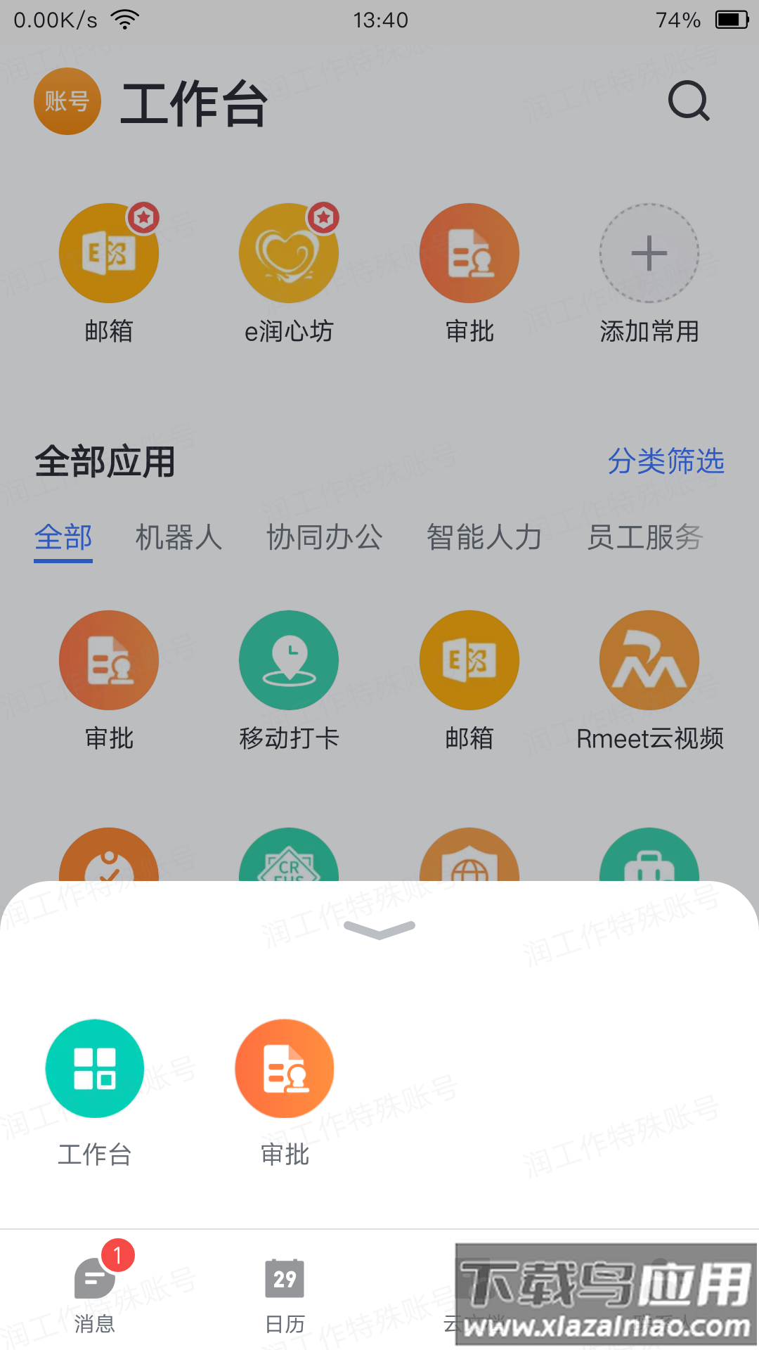 润工作3.0下载最新版本截图4