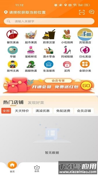 青牛外卖软件截图3