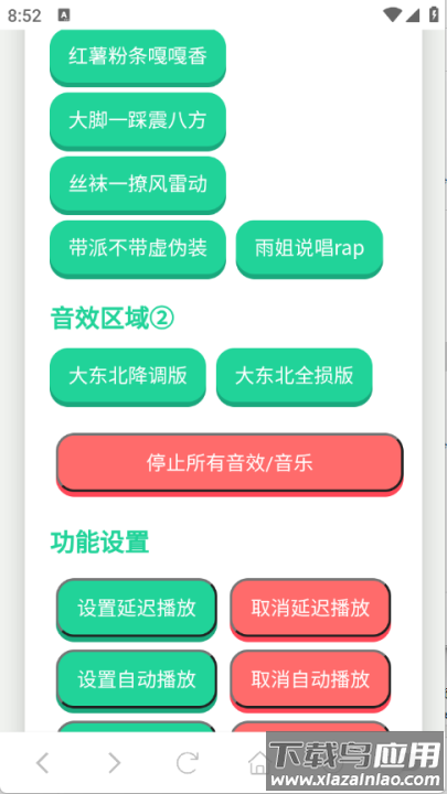 东北雨姐语音盒