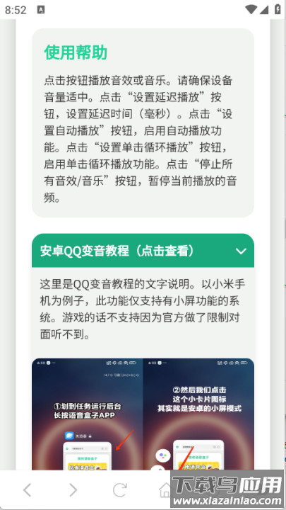 东北雨姐语音盒截图2