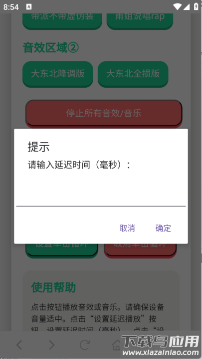 东北雨姐语音盒截图3