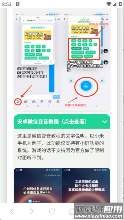 东北雨姐语音盒截图4