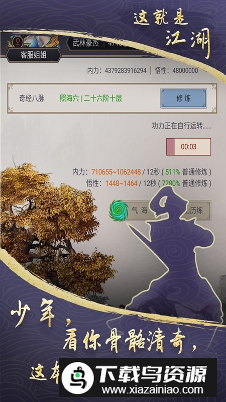 这就是江湖九游版渠道服截图1