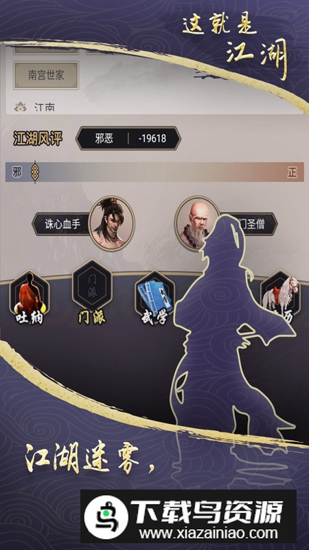这就是江湖九游版渠道服截图3