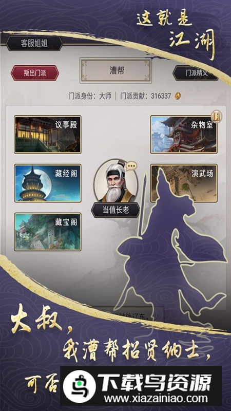 这就是江湖九游版渠道服截图4