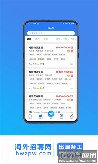 海外招聘网app截图1
