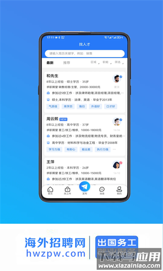 海外招聘网app截图2