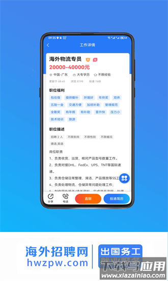海外招聘网app截图3