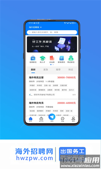 海外招聘网app截图4
