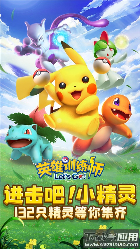 英雄训练师正版截图1