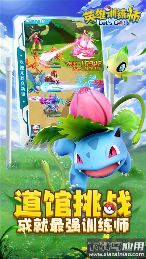 英雄训练师正版截图3
