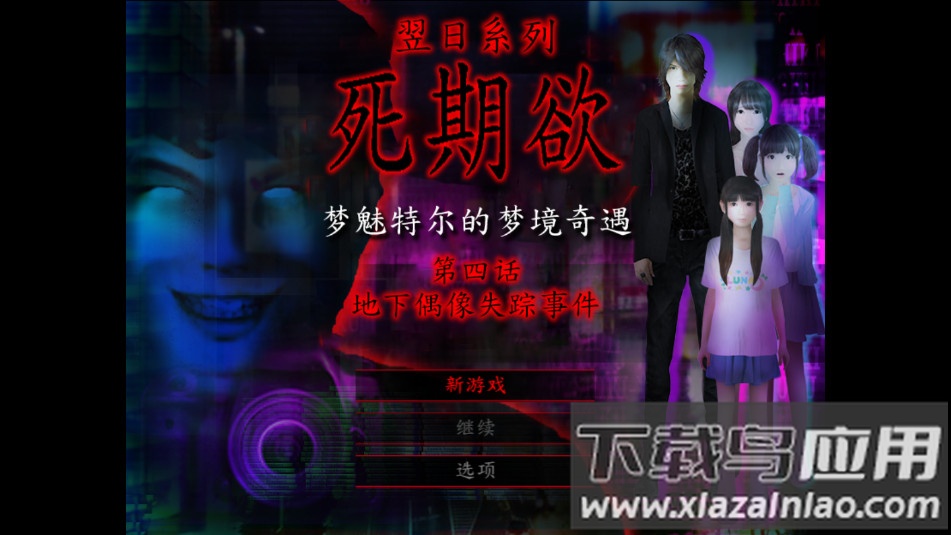死期欲4旧版汉化下载截图2