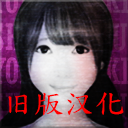 死期欲4旧版汉化下载