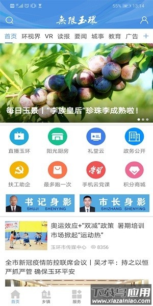 无限玉环手机客户端截图1