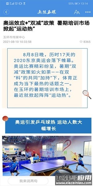 无限玉环手机客户端截图2