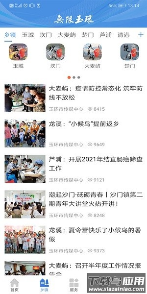 无限玉环手机客户端截图3