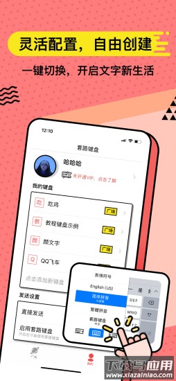 套路键盘app下载安装