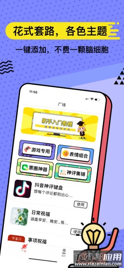 套路键盘app下载安装截图4