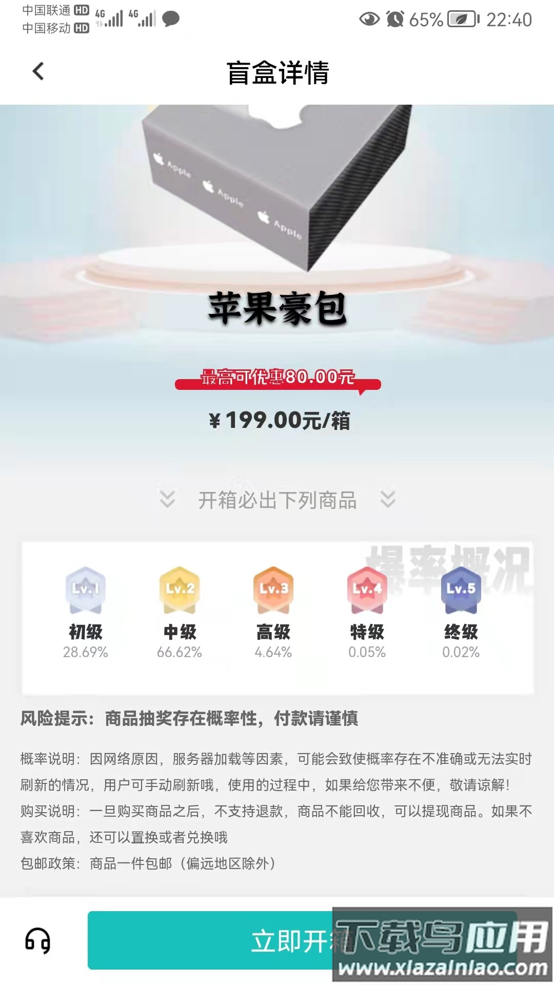 阿拉丁魔盒app截图2