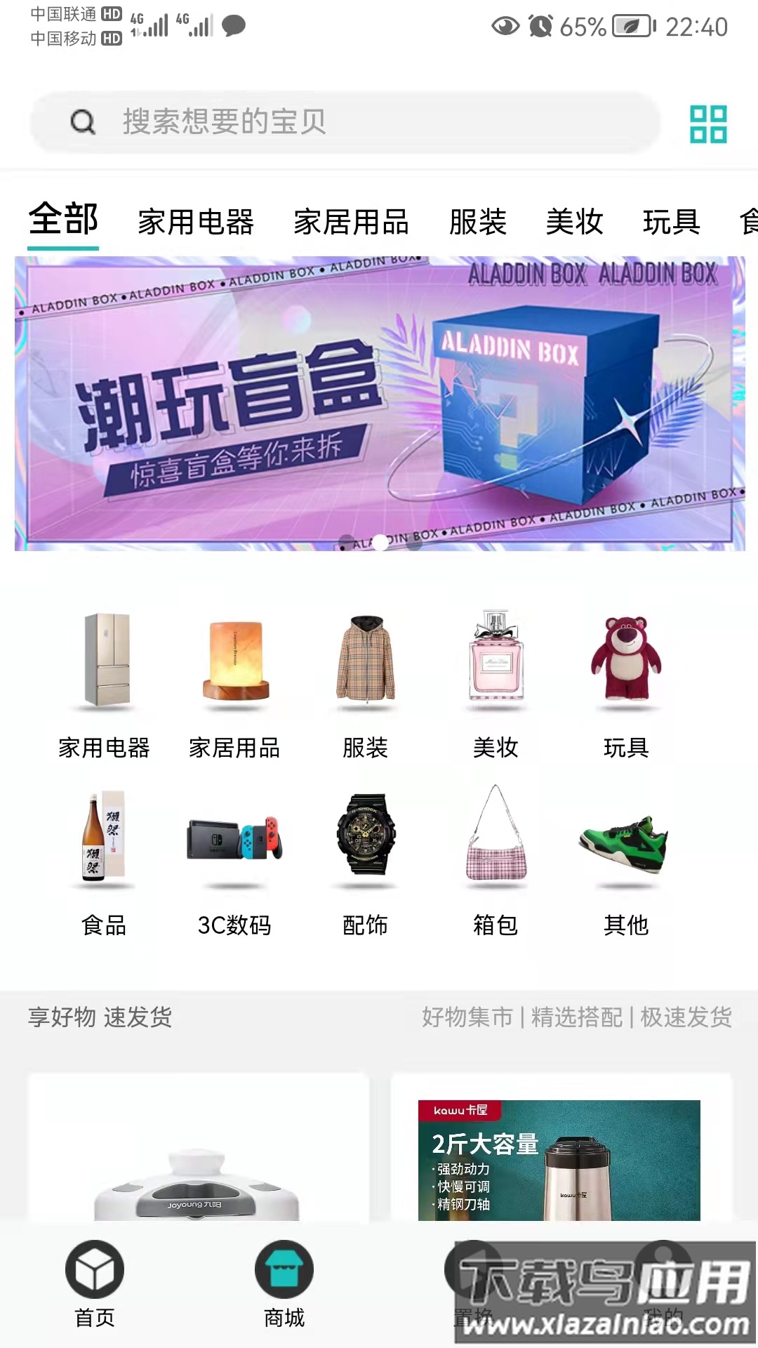 阿拉丁魔盒app截图3