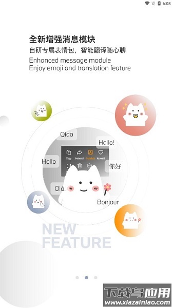 JoyChat宝马悦信截图2