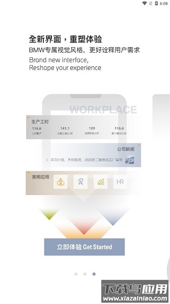 JoyChat宝马悦信截图3