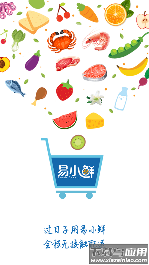 易小鲜app截图2