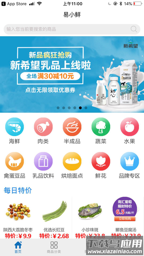 易小鲜app截图4