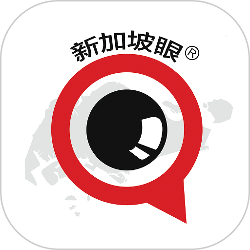新加坡眼官方版
