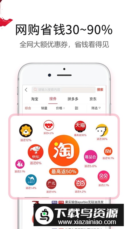 返利赚钱联盟APP官方最新版截图3
