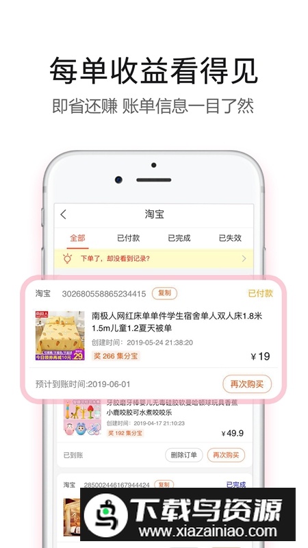 返利赚钱联盟APP官方最新版截图4