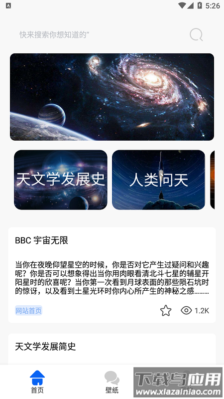多玩宇宙app截图2