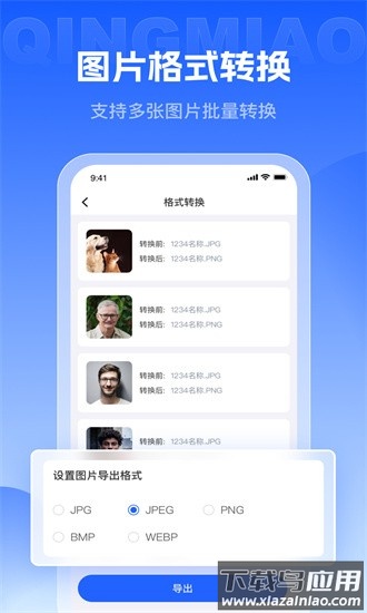 轻秒图片转换器手机版截图3