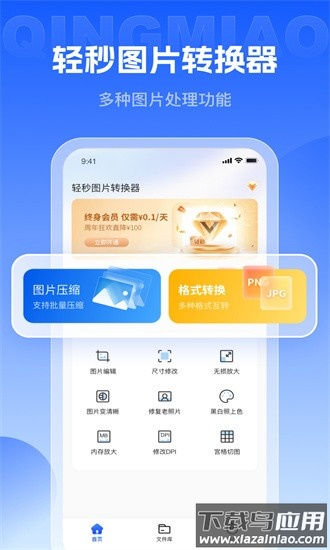 轻秒图片转换器手机版截图4