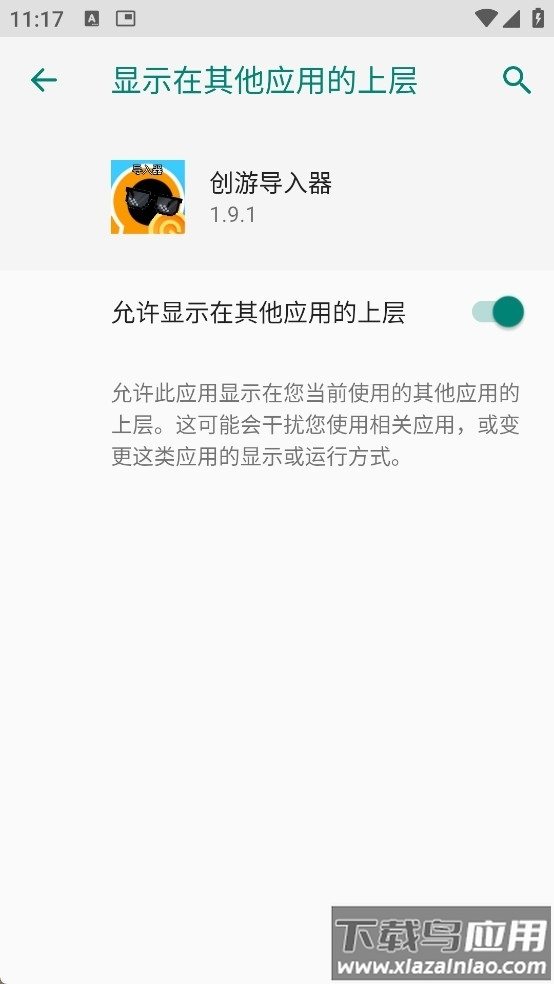 创游导入器免费版下载截图2
