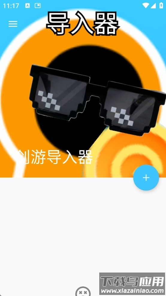 创游导入器免费版下载截图4