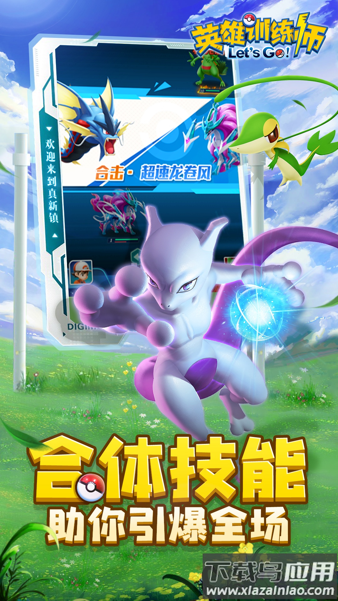 英雄训练师2024最新版截图4