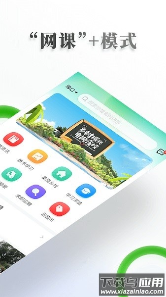 海南乡村振兴电视夜校截图2