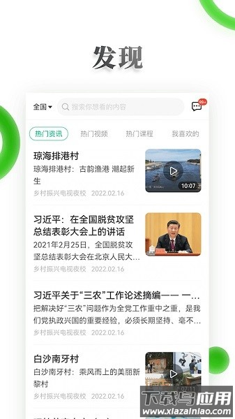 海南乡村振兴电视夜校截图3