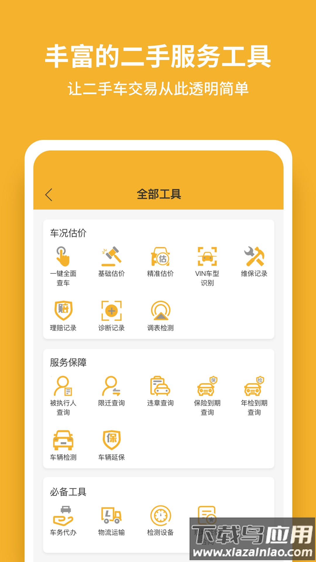 ebroker软件