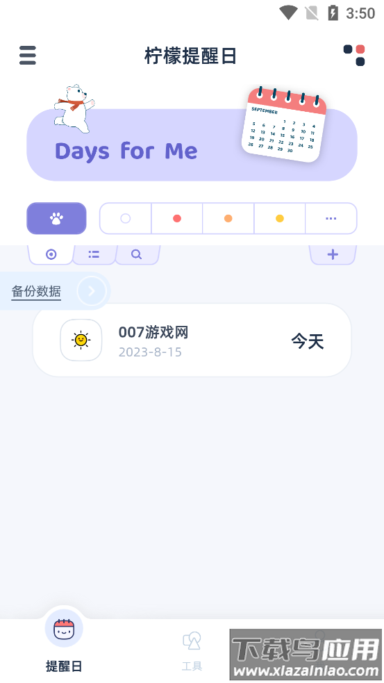 柠檬提醒日app下载