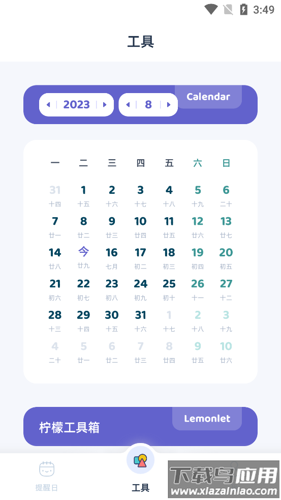 柠檬提醒日app下载