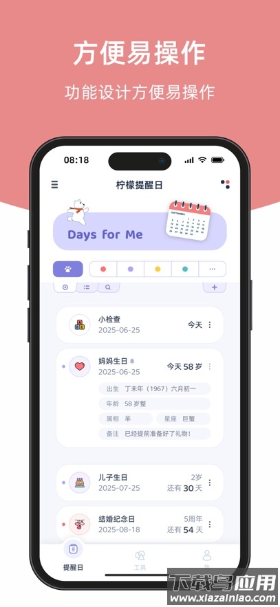 柠檬提醒日app下载截图1