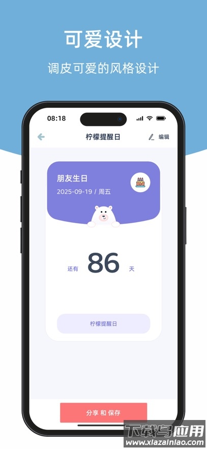 柠檬提醒日app下载截图2