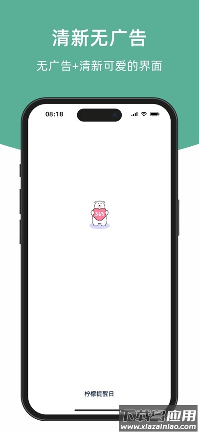 柠檬提醒日app下载截图4