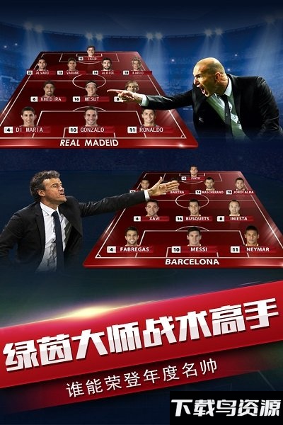 风云足球手游截图2
