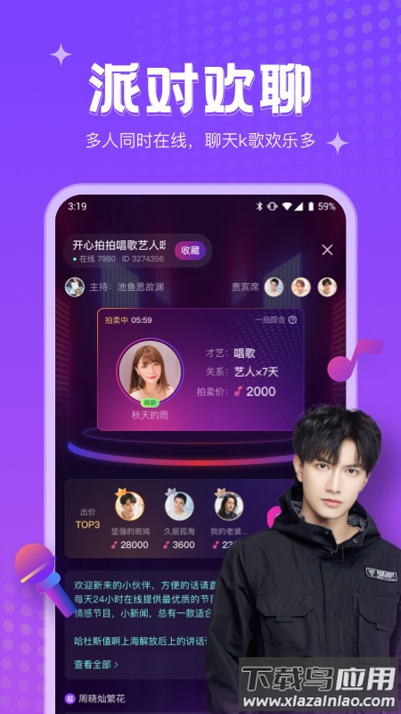 吱语app